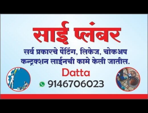 Sai Plumber